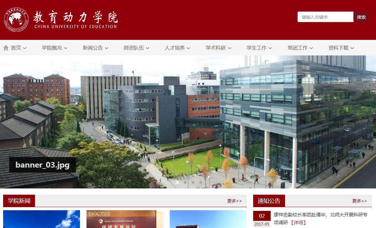 学院、大学、高校通用网站，编号51005