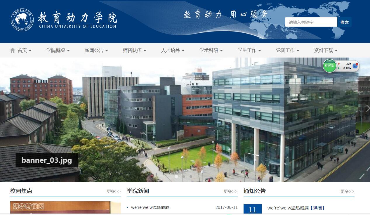 院系单位、学校部门通用网站，编号52001