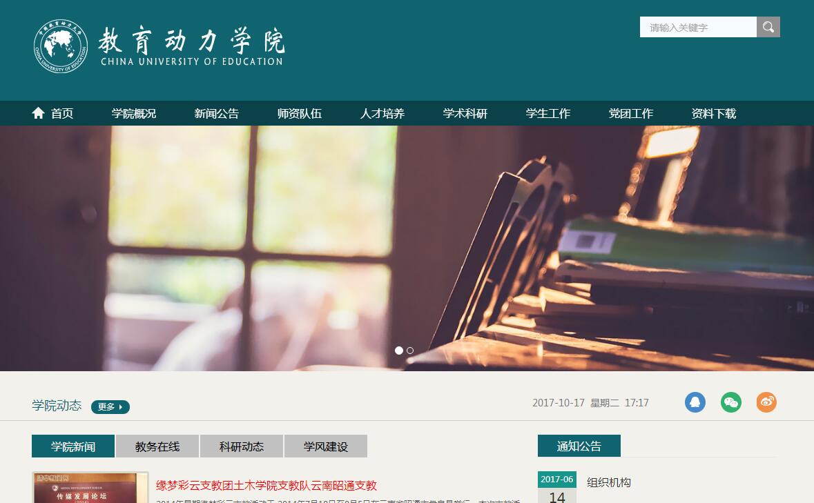 院系单位、学校部门通用网站，编号52008