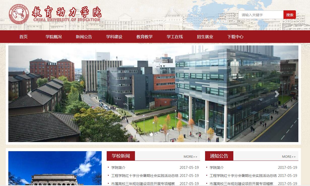 院系单位、学校部门通用网站，编号52009