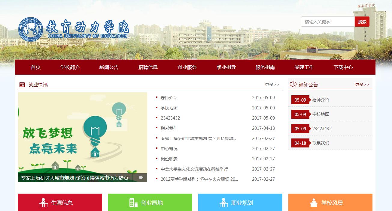 部门机构、研究中心、实验室、学校部门通用网站，编号53002