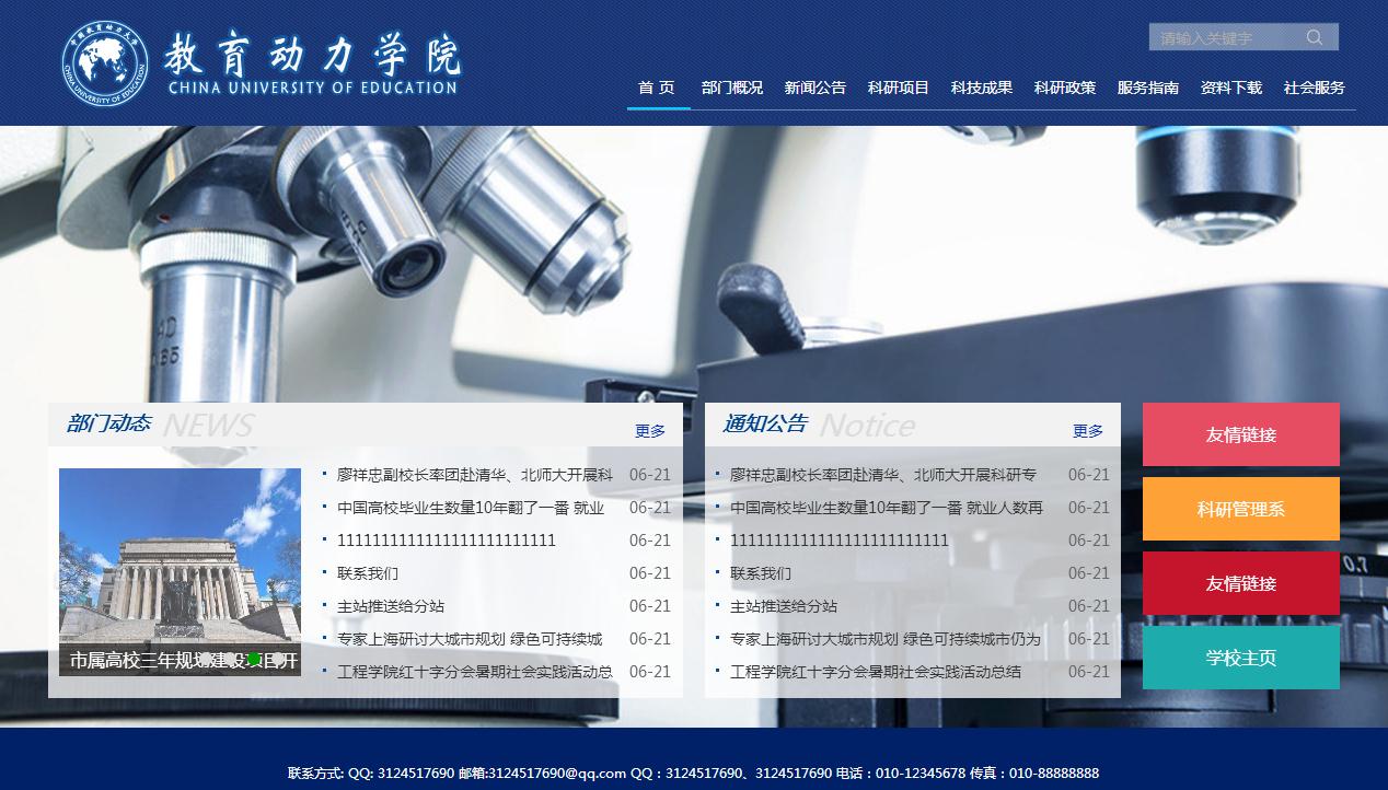 部门机构、研究中心、实验室、学校部门通用网站，编号53003