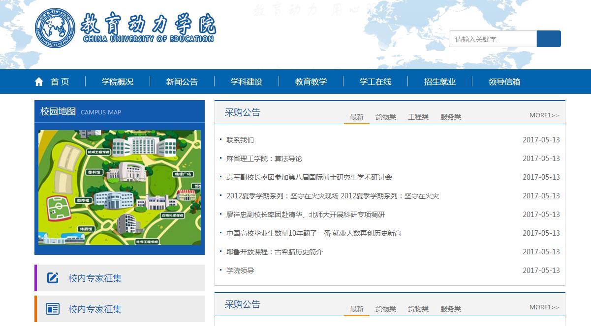 部门机构、研究中心、实验室、学校部门通用网站，编号53005