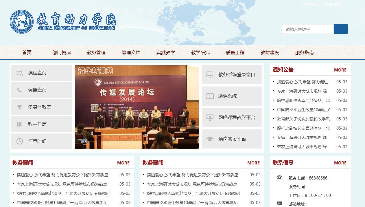 部门机构、研究中心、实验室、学校部门通用网站，编号53006