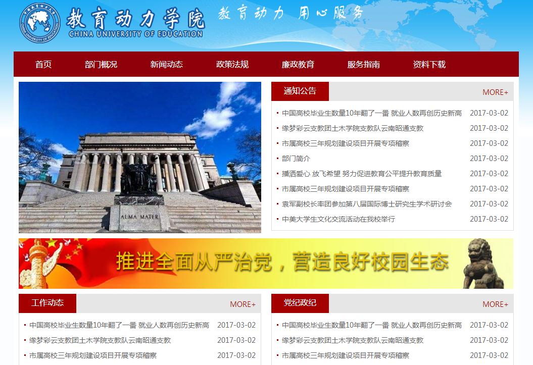 部门机构、研究中心、实验室、学校部门通用网站，编号53007