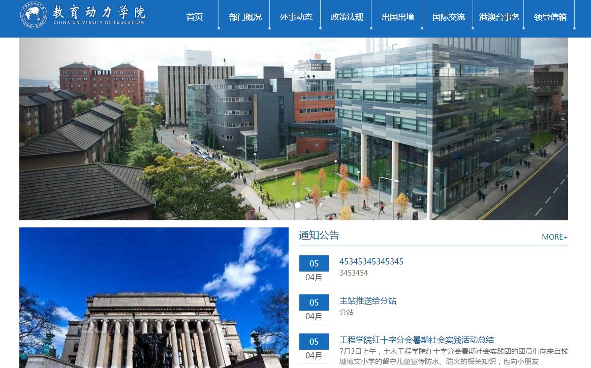 部门机构、研究中心、实验室、学校部门通用网站，编号53009