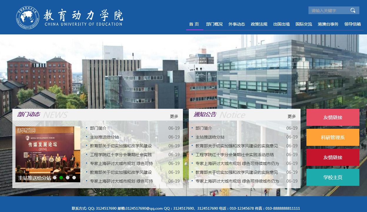 部门机构、研究中心、实验室、学校部门通用网站，编号53010