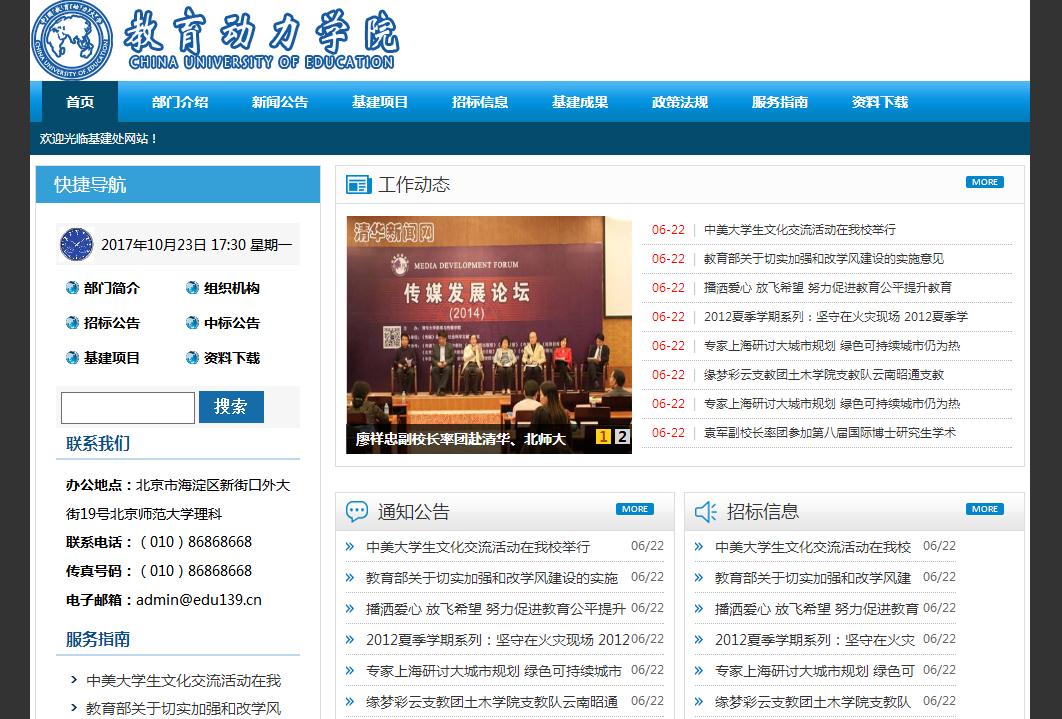 部门机构、研究中心、实验室、学校部门通用网站，编号53011