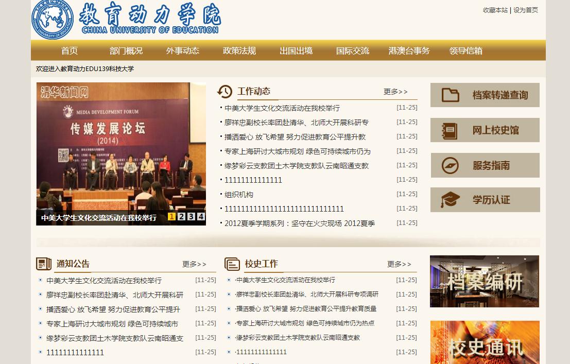 部门机构、研究中心、实验室、学校部门通用网站，编号53012