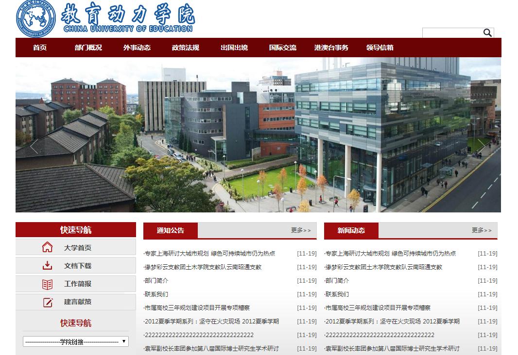 科研机构、研究所、学校部门通用网站，编号54001