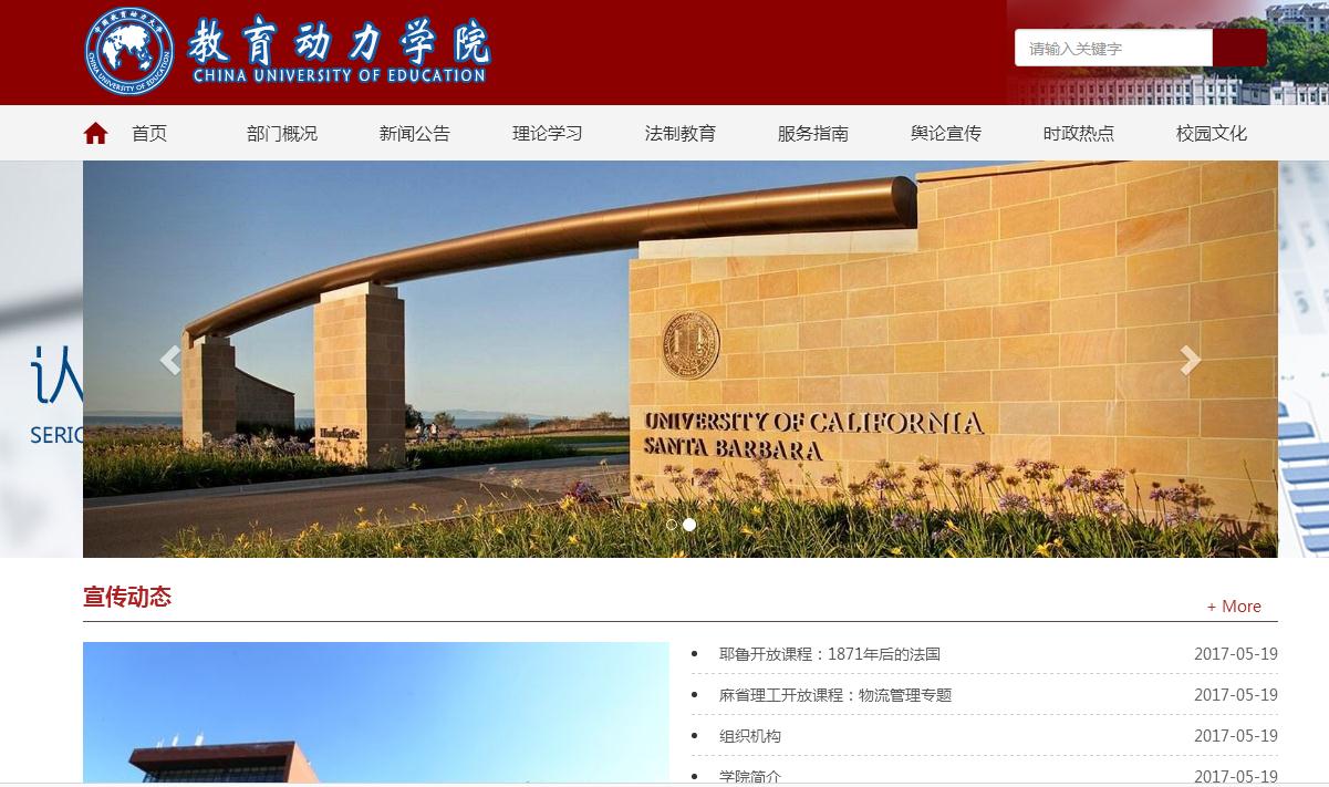 科研机构、研究所、学校部门通用网站，编号54003