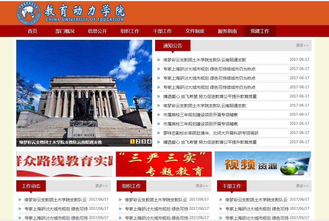 科研机构、研究所、学校部门通用网站，编号54004