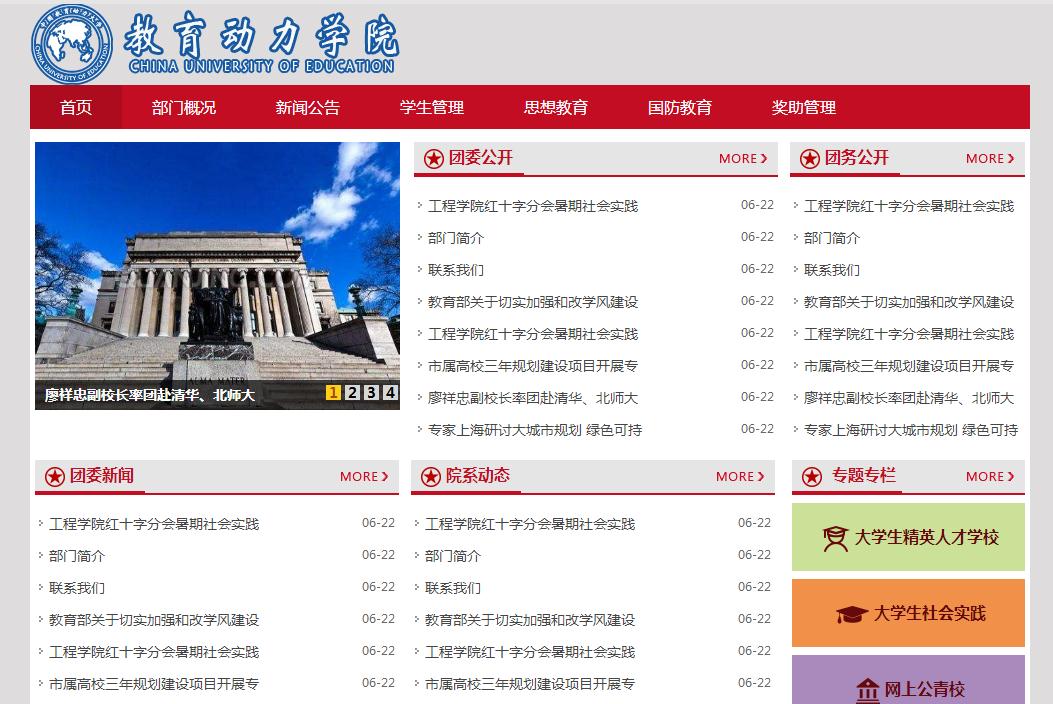 科研机构、研究所、学校部门通用网站，编号54005