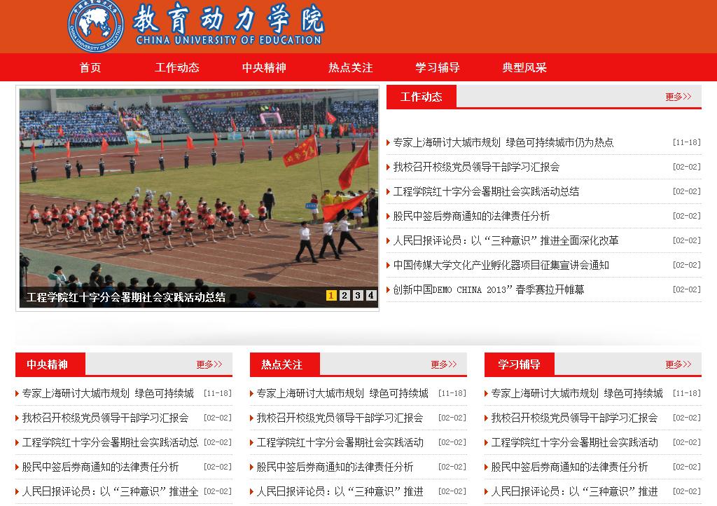 科研机构、研究所、学校部门通用网站，编号54009