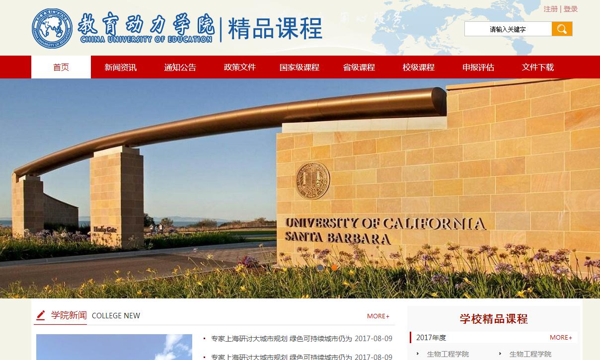 精品课程申报网站、课程网站、教学网站，编号55001