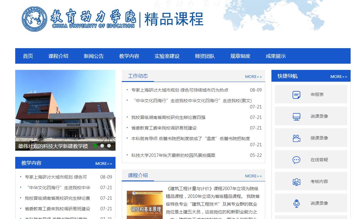 精品课程申报网站、课程网站、教学网站，编号55002