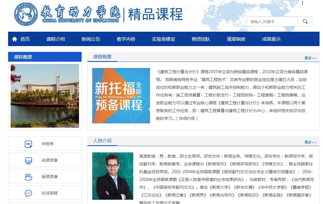 精品课程申报网站、课程网站、教学网站，编号55003