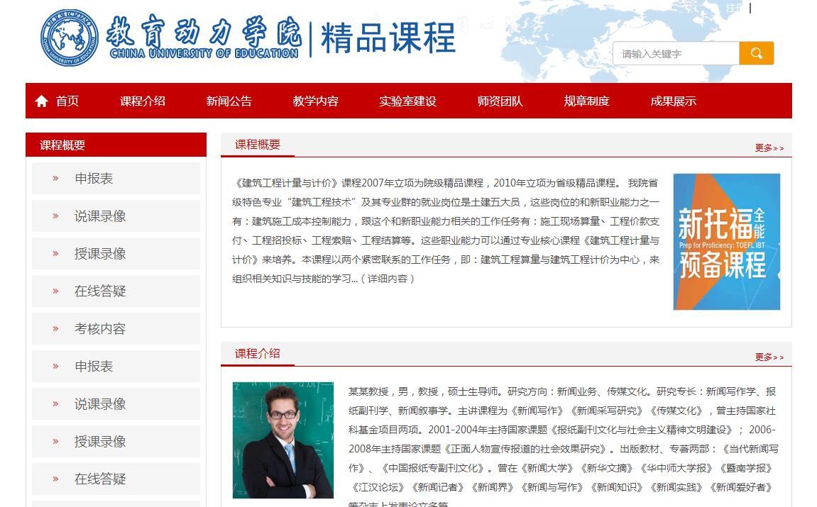 精品课程申报网站、课程网站、教学网站，编号55004