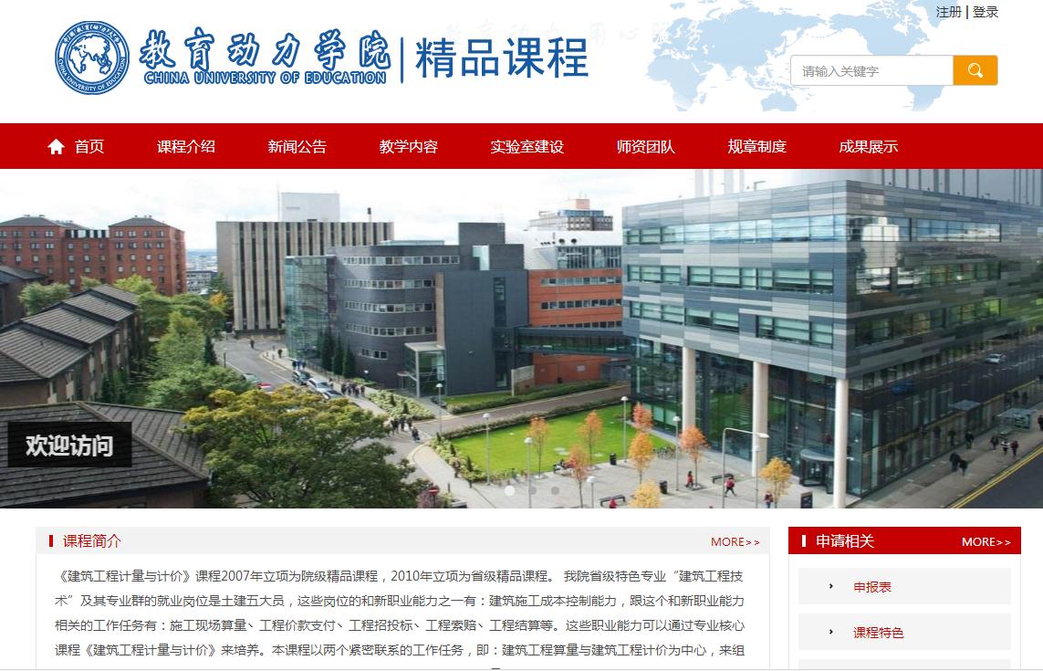 精品课程申报网站、课程网站、教学网站，编号55005