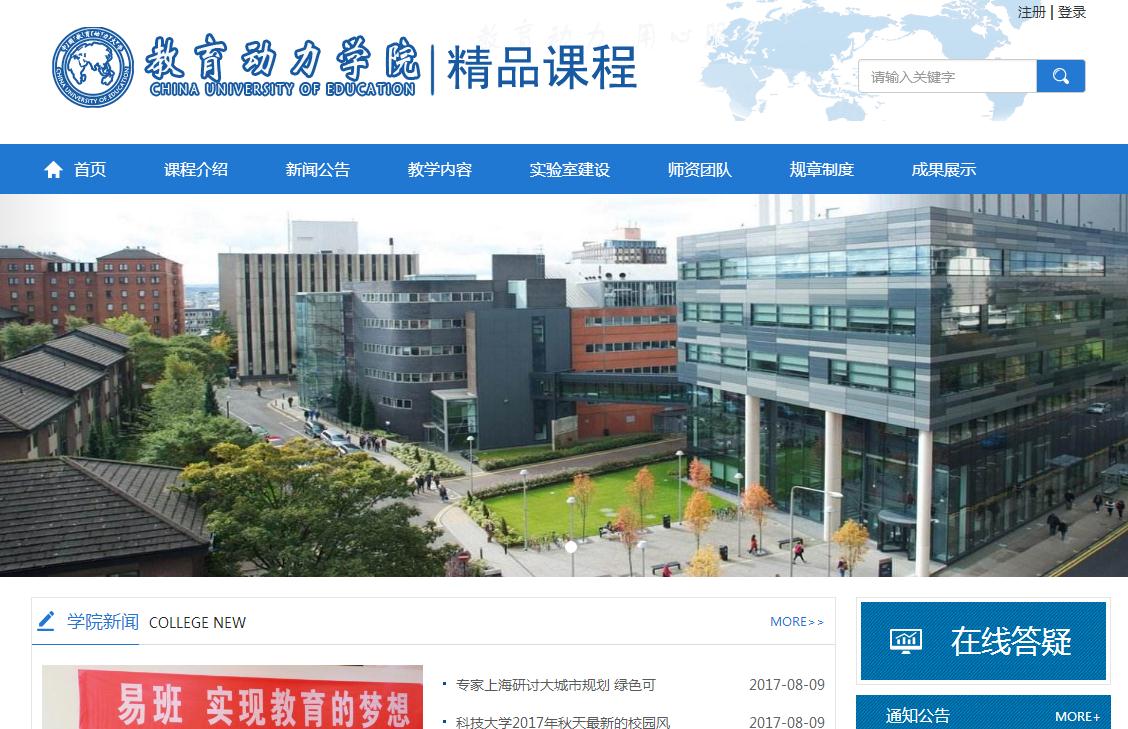 精品课程申报网站、课程网站、教学网站，编号55006