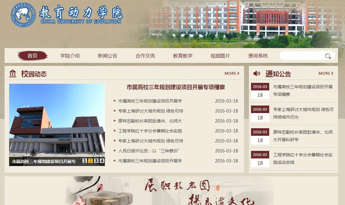 教育机构学校学院单位网站，编号56002