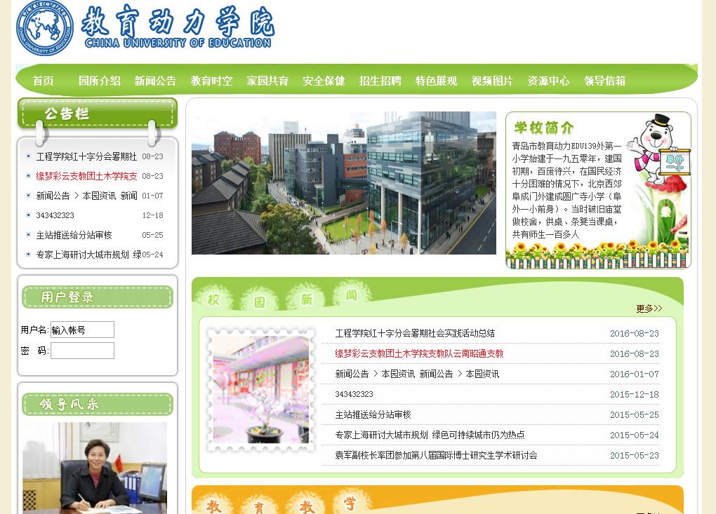 教育机构学校学院单位网站，编号56003