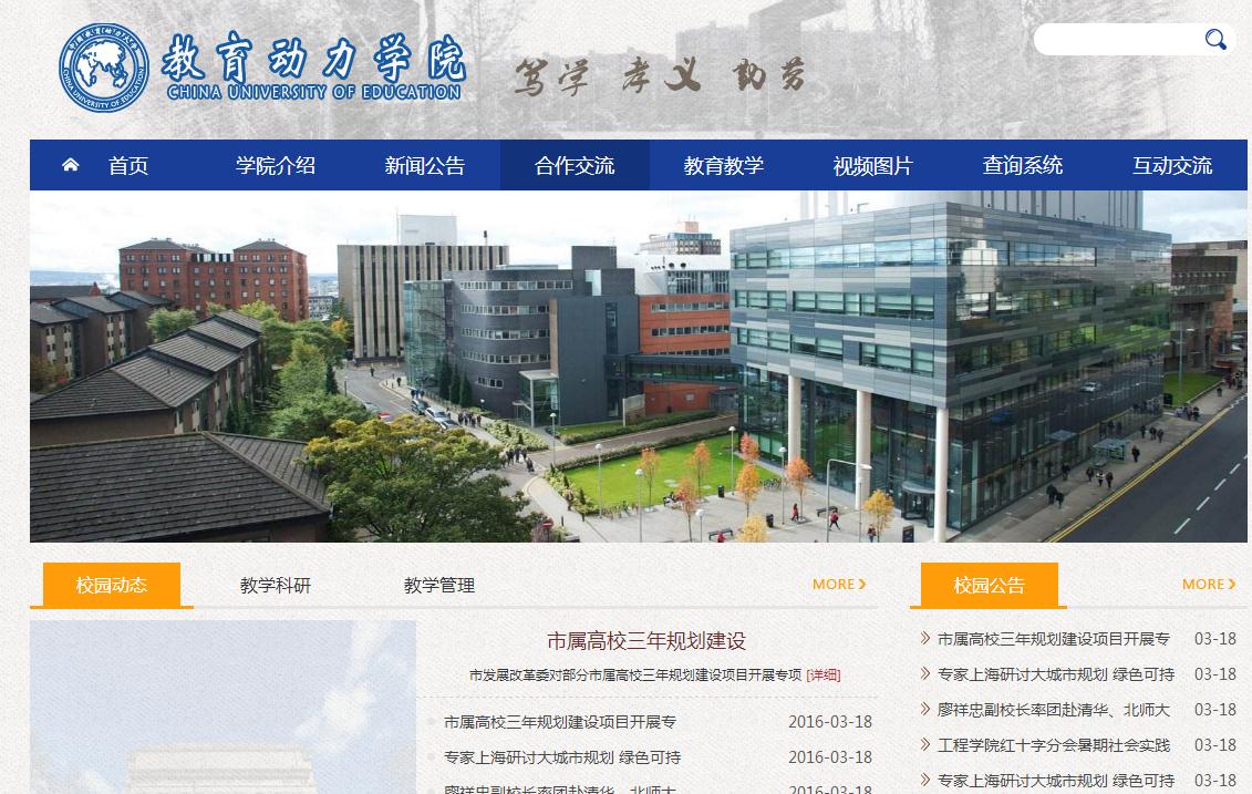 教育机构学校学院单位网站，编号56004