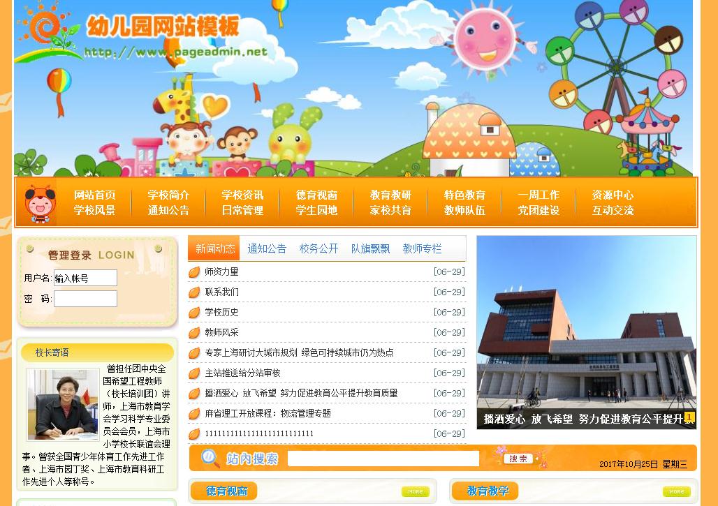 小学网站、小学机构网站，编号57002