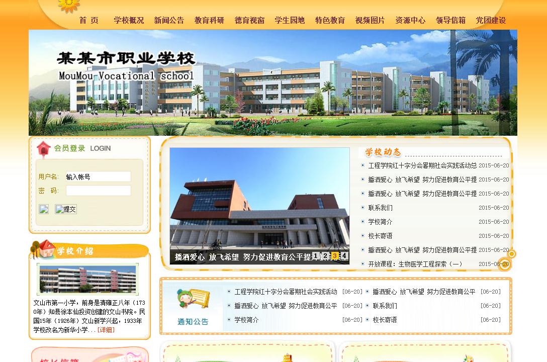 小学网站、小学机构网站，编号57003