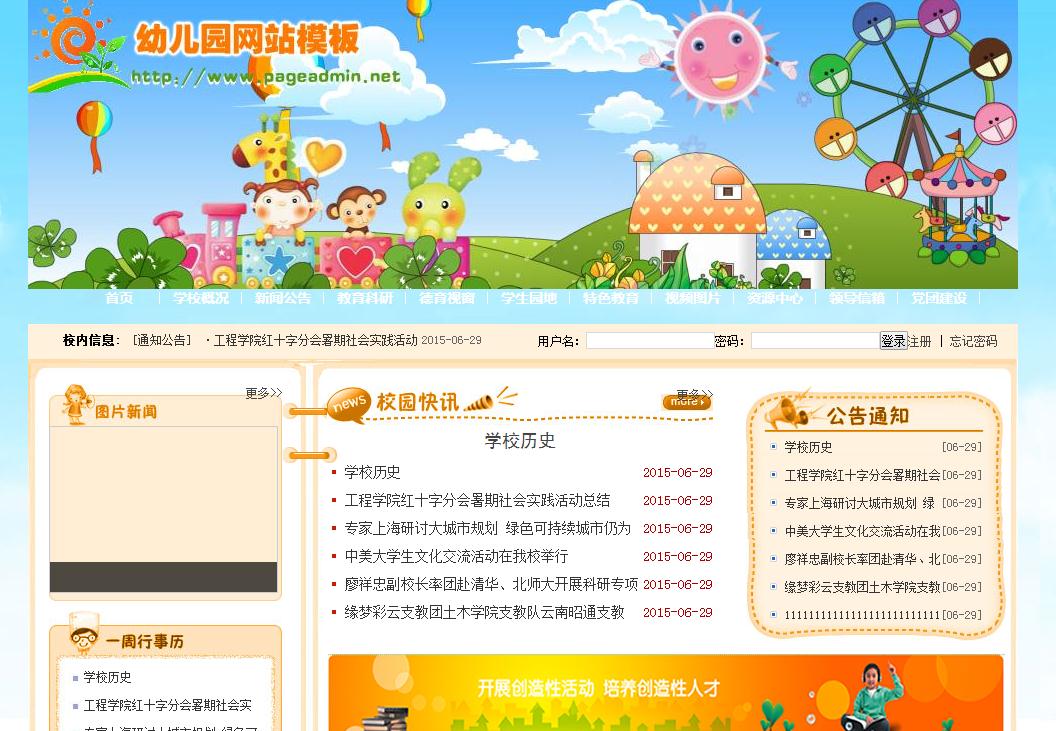 小学网站、小学机构网站，编号57004