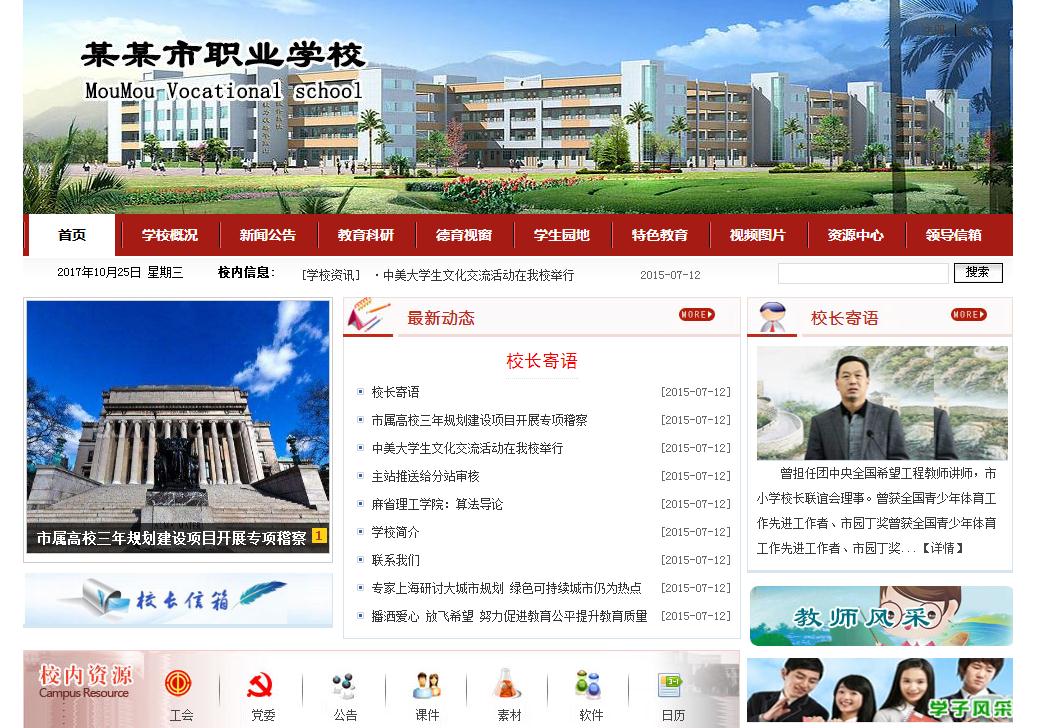 小学网站、小学机构网站，编号57005