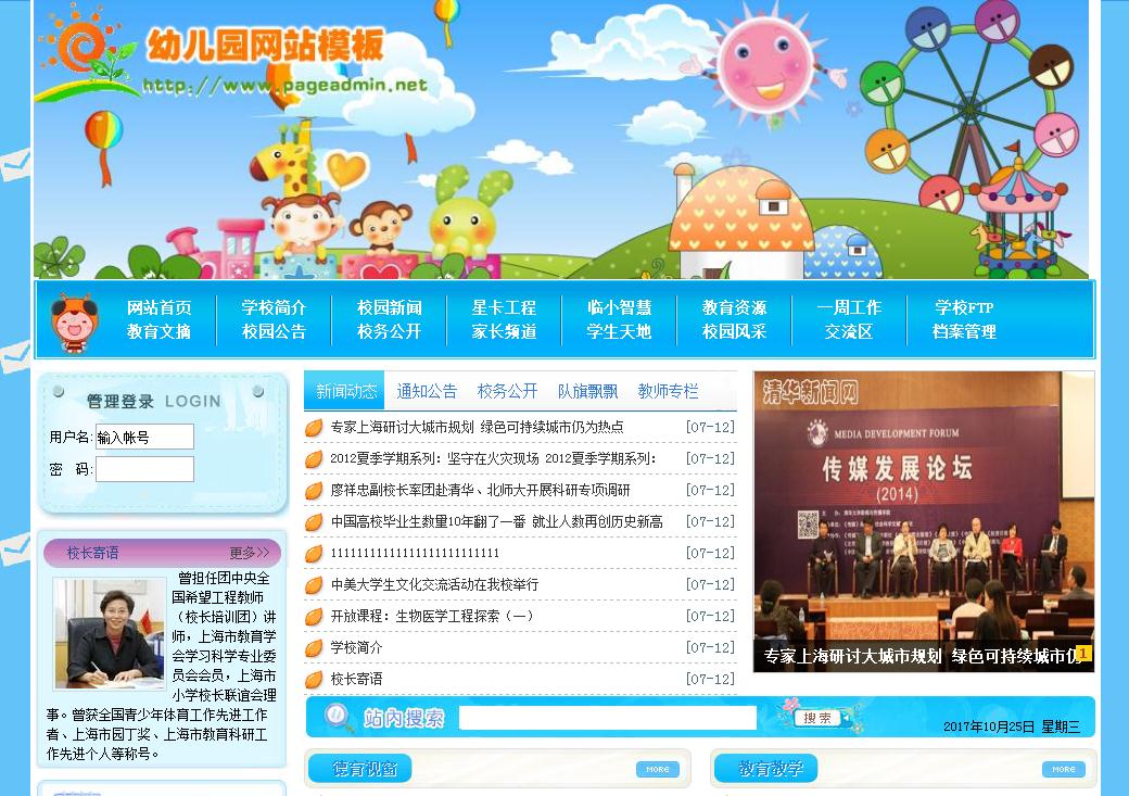 小学网站、小学机构网站，编号57007