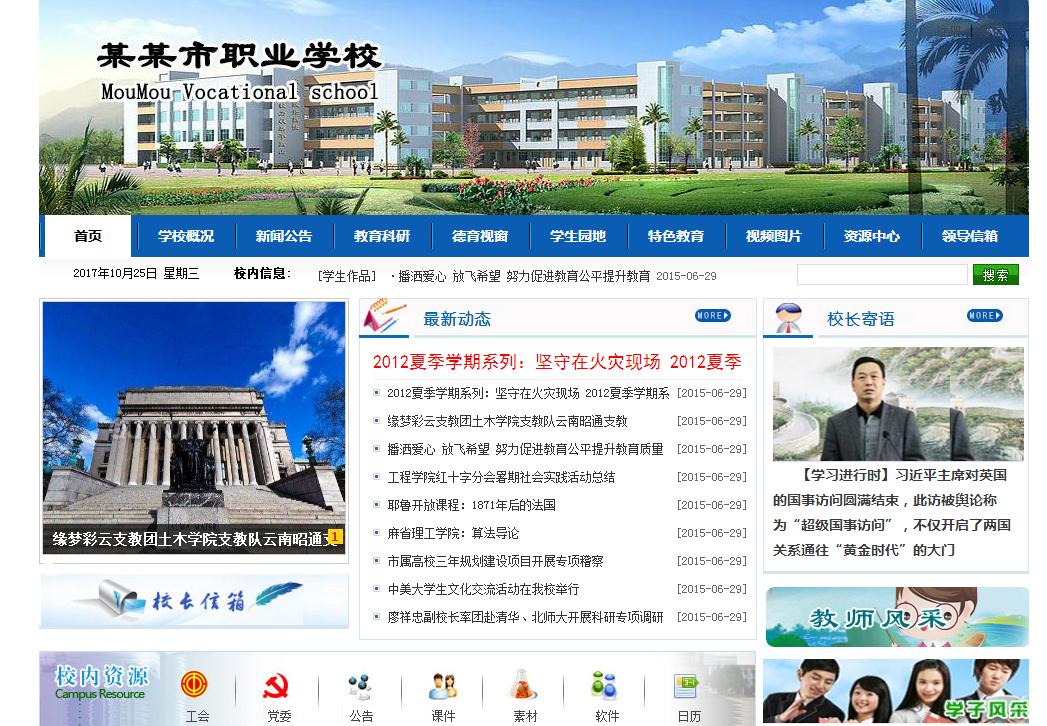 小学网站、小学机构网站，编号57009