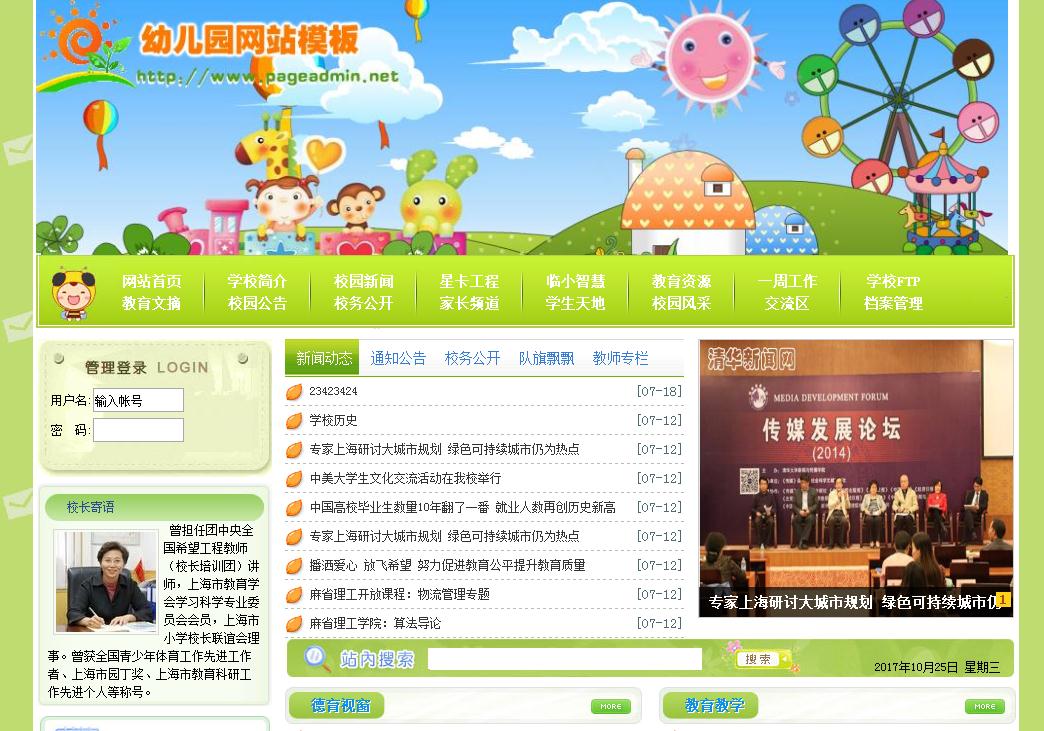 小学网站、小学机构网站，编号57010